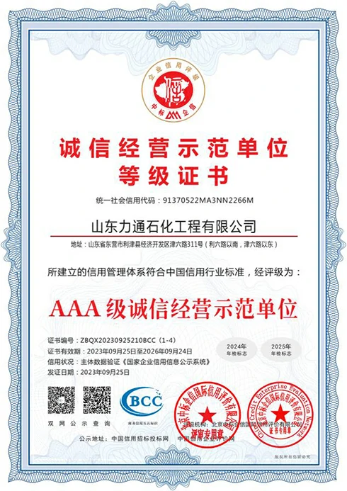 诚信经营示范单位等级证书