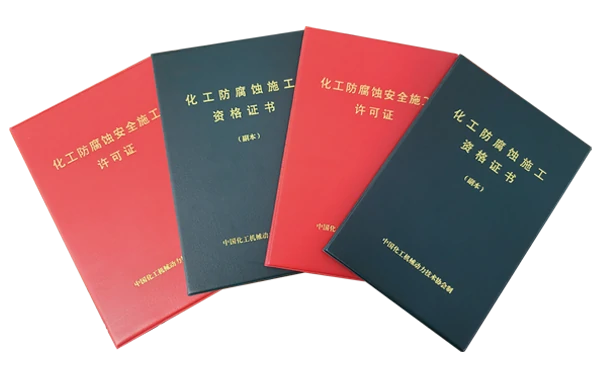 化工防腐蚀安全施工许可证