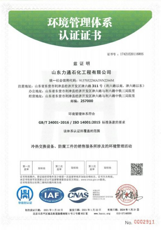 环境管理体系认证证书