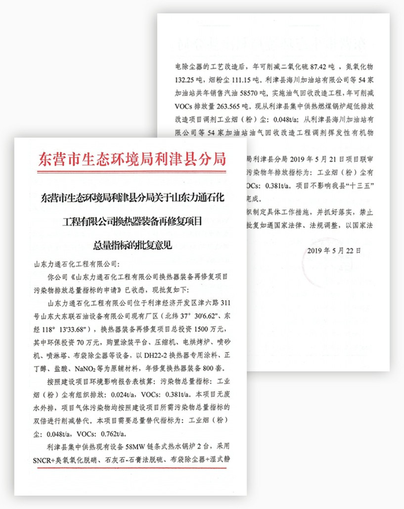 换热器装备再修复项目总量指标