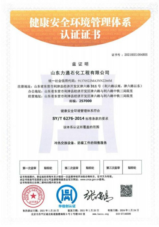 健康安全环境管理体系认证证书