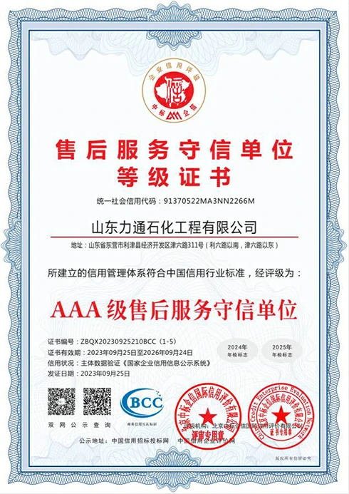 售后服务守信单位等级证书