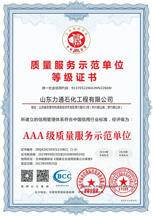 质量服务示范单位等级证书