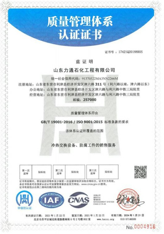 质量管理体系认证证书