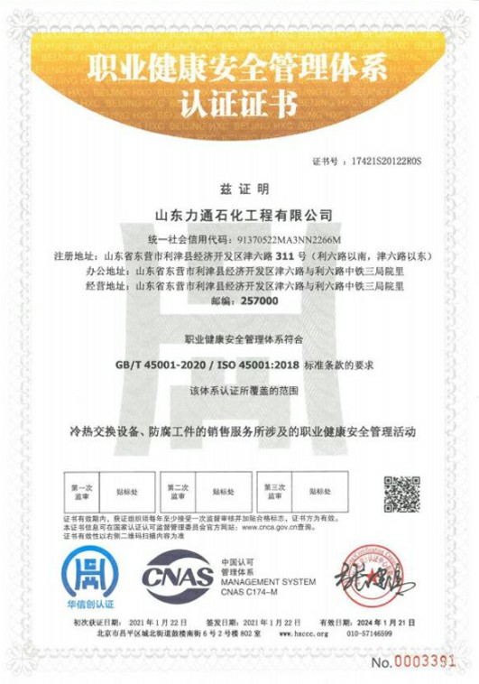 职业健康安全管理体系认证证书