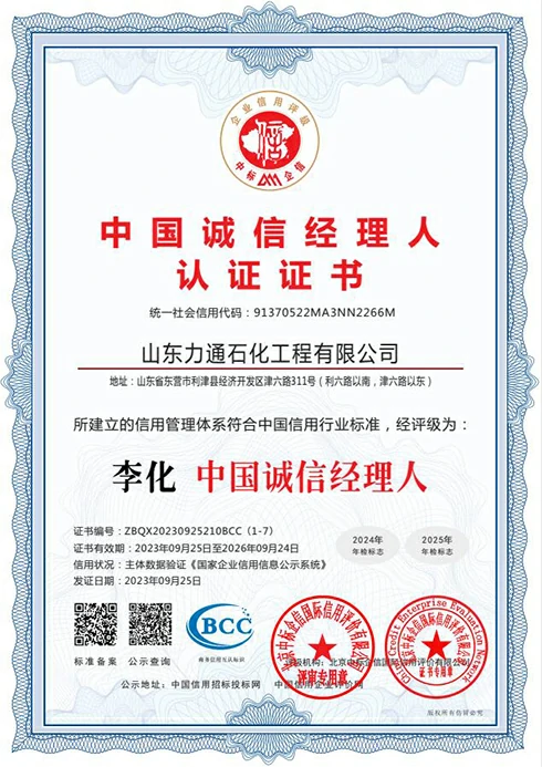 中国诚信经理人认证证书