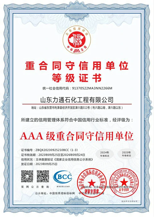 重合同守信用单位等级证书